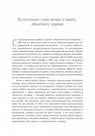 Энергетическая медицина фото книги 9