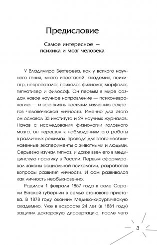 Все секреты мозга: большая книга про сознание фото книги 2