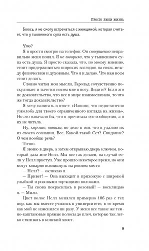 Просто люби жизнь фото книги 10
