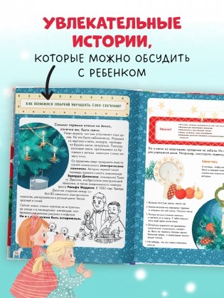 Энциклопедия в сказках. Что такое Новый год? Праздничная энциклопедия фото книги 5