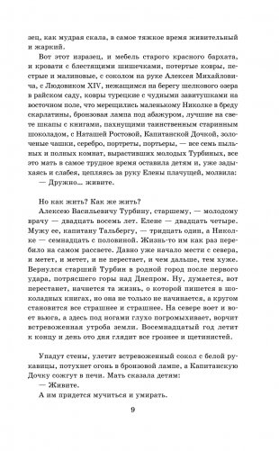 Белая гвардия фото книги 10