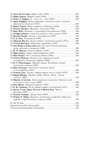 50 великих книг по психологии фото книги 9