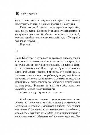 Десять негритят фото книги 11