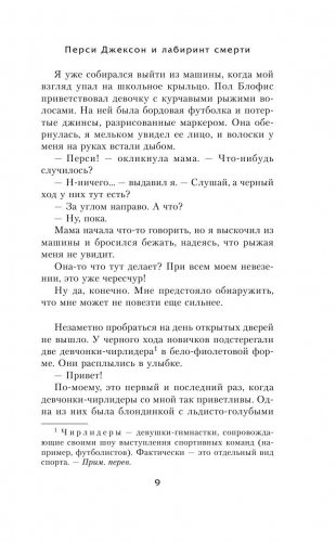 Перси Джексон и лабиринт смерти фото книги 9