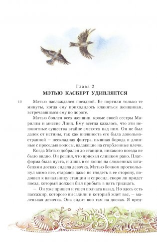 Аня из Зелёных Мезонинов фото книги 11