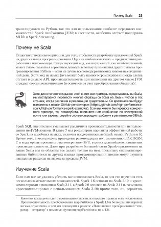 Эффективный Spark. Масштабирование и оптимизация фото книги 4