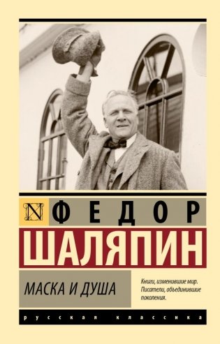 Маска и душа фото книги