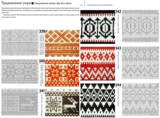 1000 японских узоров для спиц и крючка. Полная коллекция от легендарного Nihon Vogue фото книги 4