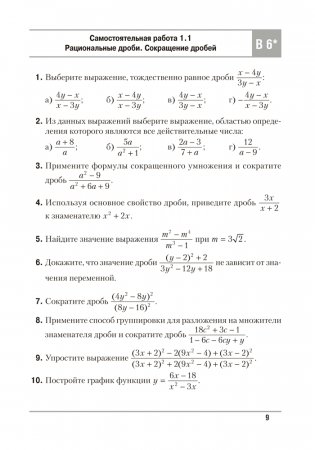 Алгебра. 9 класс. Самостоятельные и контрольные работы. ГРИФ фото книги 7