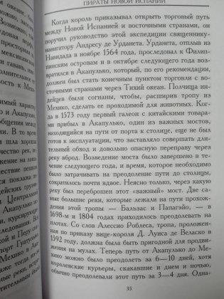 Пираты Новой Испании. 1575—1742 фото книги 4