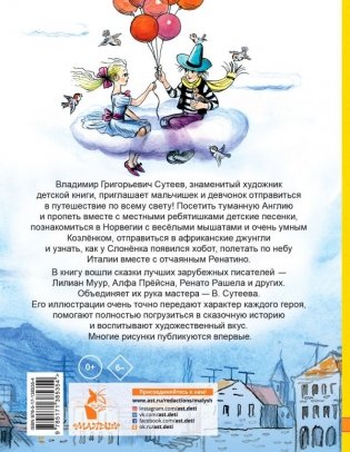 Сказки, стихи, песенки со всего света в рисунках В. Сутеева фото книги 2