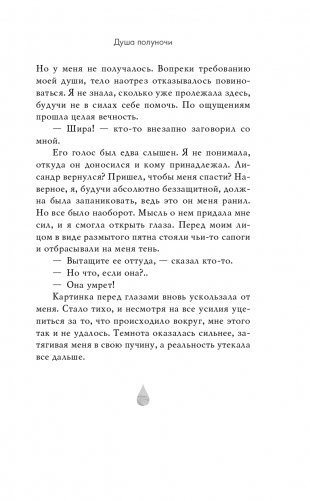 Душа полуночи (#2) фото книги 10