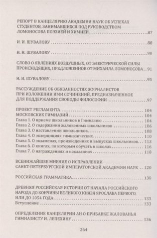 У истоков русской педагогики. Народность и патриотизм в образовании. М.Ломоносов фото книги 3