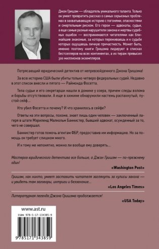 Рэкетир фото книги 2