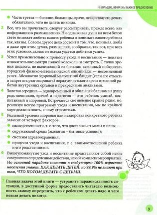 Здоровье ребенка и здравый смысл его родственников фото книги 8