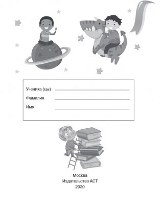 Читаем летом. 2-3 классы фото книги 2