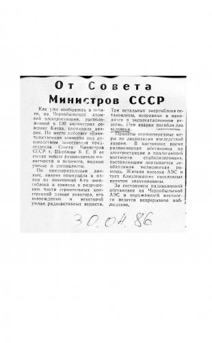 Валерий Легасов: высвечено Чернобылем фото книги 4