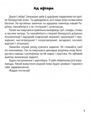 Беларуская мова. 1 клас. Паўрочныя заданні фото книги 2