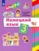 Немецкий язык. Ales fit! 3 класс. Учебник фото книги маленькое 2
