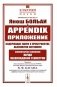 Appendix. Приложение, содержащее науку о пространстве, абсолютно истинную, не зависящую от… 2-е изд., стер фото книги маленькое 2