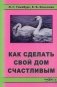 Как сделать свой дом счастливым фото книги маленькое 2
