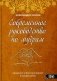 Современное руководство по мудрам. Гармония и благословение в наших руках фото книги маленькое 2