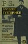 Вестник грядущего блага (Париж. 1933). Беседы с учениками (Париж. 1941-1946) фото книги маленькое 2