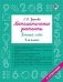Математические диктанты. Устный счёт. 4-й класс фото книги маленькое 2