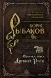 Язычество Древней Руси фото книги маленькое 2