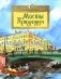 Мосты Петербурга. 8-е изд фото книги маленькое 2