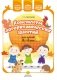 Конспекты логоритмических занятий для детей 5-6 лет фото книги маленькое 2
