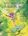 Как рисовать эльфов, фей и других сказочных существ фото книги маленькое 2