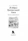 В дебрях Центральной Азии. Записки кладоискателя фото книги маленькое 3