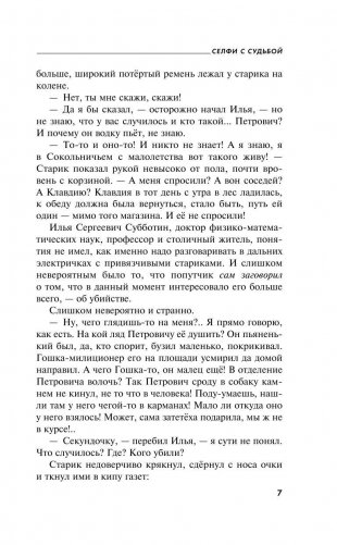 Селфи с судьбой фото книги 8