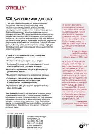 SQL для анализа данных фото книги 18