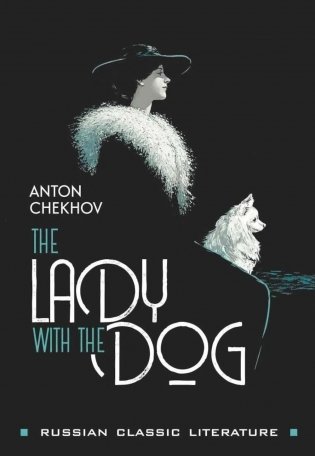 The Lady with the Dog = Дама с собачкой  и другие рассказы: книга для чтения на английском языке. фото книги