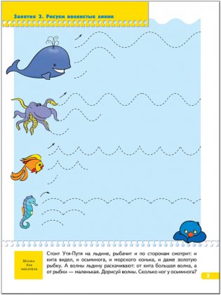 Прописи для малышей. Для занятий с детьми от 4 до 5 лет. Книжка с игрой и наклейками фото книги 4