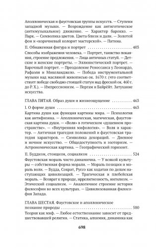 Закат Западного мира (комплект в 2-х томах) фото книги 4