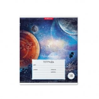 Тетрадь "Космос", А5, 18 листов, линия фото книги 3
