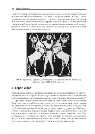 Тысячеликий герой фото книги 13