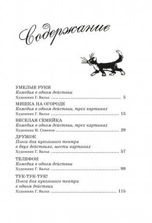 Незнайка учится. Пьесы для школьных театров фото книги 2