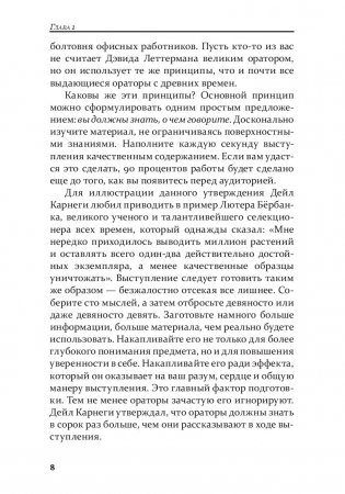 Как стать мастером общения и публичных выступлений фото книги 12