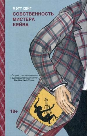 Собственность мистера Кейва фото книги