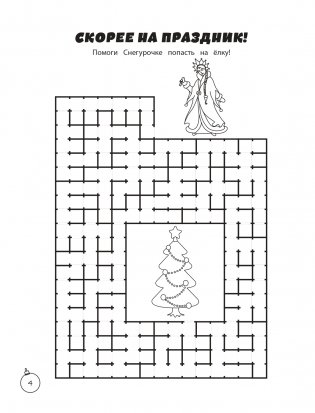 Зимние игры, загадки и головоломки фото книги 5
