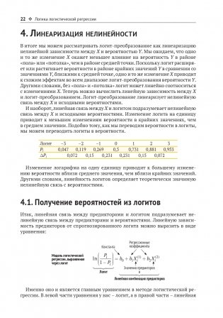 Логистическая регрессия фото книги 21