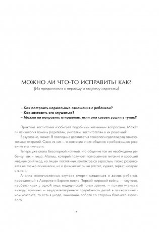 Самая важная книга для родителей фото книги 7