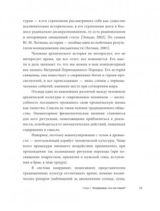 Татуировки. Неизгладимые знаки как исторический источник фото книги 13