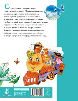 Жил на свете слоненок. Сказки фото книги 2