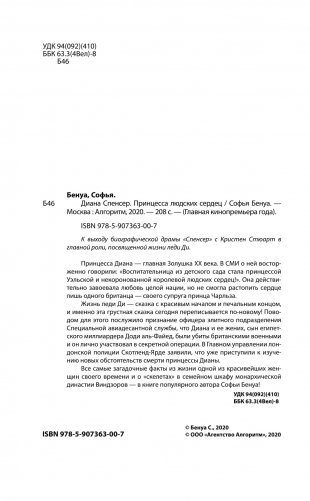 Диана Спенсер. Принцесса людских сердец фото книги 2