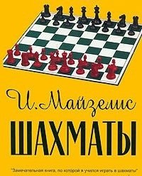 Шахматы фото книги
